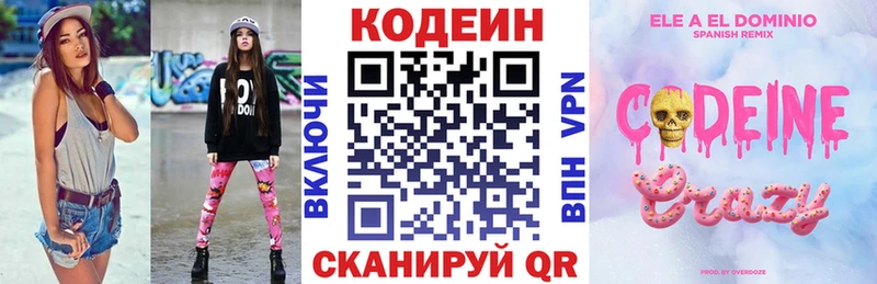 Codein Purple Drank  Купить где  Тбилисская 